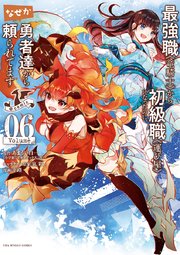 最強職《竜騎士》から初級職《運び屋》になったのに、なぜか勇者達から頼られてます@comic 6