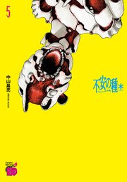 不安の種＊ アスタリスク 5