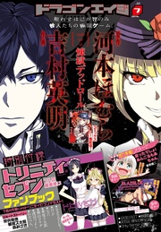 【電子版】ドラゴンエイジ 2016年7月号