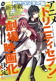 【電子版】ドラゴンエイジ 2016年8月号