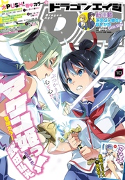 【電子版】ドラゴンエイジ 2016年10月号