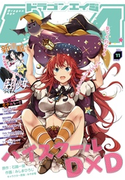 【電子版】ドラゴンエイジ 2016年11月号