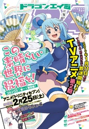 【電子版】ドラゴンエイジ 2017年1月号
