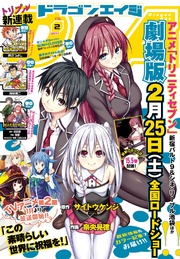【電子版】ドラゴンエイジ 2017年2月号