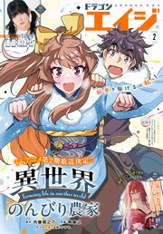 【電子版】ドラゴンエイジ 2026年2月号