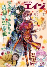 【電子版】ドラゴンエイジ