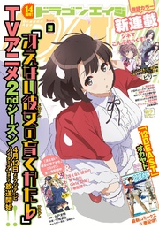 【電子版】ドラゴンエイジ 2017年5月号