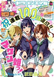 【電子版】ドラゴンエイジ 2017年10月号