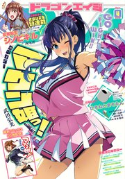 【電子版】ドラゴンエイジ 2018年4月号
