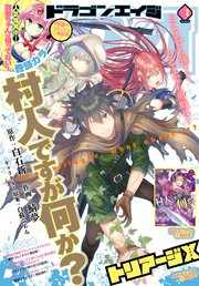 【電子版】ドラゴンエイジ 2018年7月号