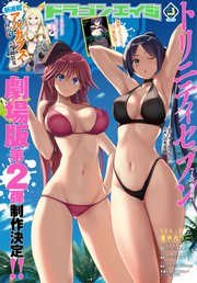 【電子版】ドラゴンエイジ 2018年8月号
