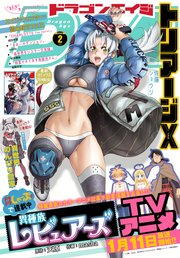 【電子版】ドラゴンエイジ 2020年2月号