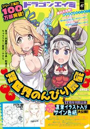 【電子版】ドラゴンエイジ 2020年6月号