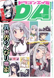 【電子版】ドラゴンエイジ 2021年1月号