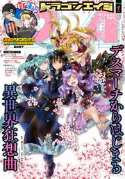 【電子版】ドラゴンエイジ 2021年4月号