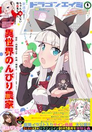 【電子版】ドラゴンエイジ 2021年6月号