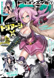 【電子版】ドラゴンエイジ 2021年9月号