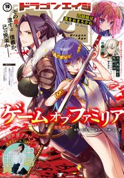【電子版】ドラゴンエイジ 2021年10月号
