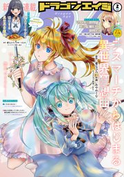 【電子版】ドラゴンエイジ 2022年2月号