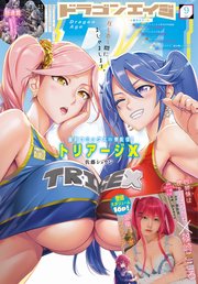 【電子版】ドラゴンエイジ 2022年9月号