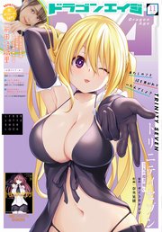 【電子版】ドラゴンエイジ 2022年11月号