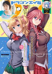 【電子版】ドラゴンエイジ 2023年1月号