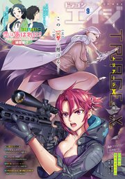 【電子版】ドラゴンエイジ 2023年9月号