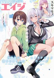 【電子版】ドラゴンエイジ 2023年12月号