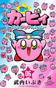 星のカービィ まんぷくプププ ファンタジー 6
