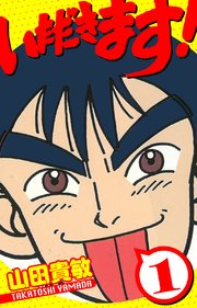 いただきます！ 愛蔵版