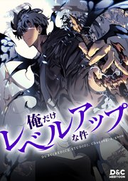 俺だけレベルアップな件 第148話【タテヨミ】