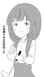 不思議なオエカキボード