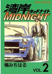 湾岸MIDNIGHT（２）