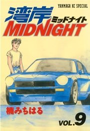 湾岸MIDNIGHT（9）