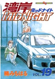 湾岸MIDNIGHT（19）