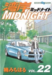 湾岸MIDNIGHT（22）