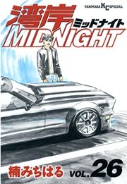 湾岸MIDNIGHT（26）