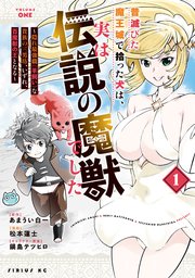 昔滅びた魔王城で拾った犬は、実は伝説の魔獣でした ～隠れ最強職《羊飼い》な貴族の三男坊、いずれ、百魔獣の王となる～