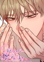S級エスパーに懐かれてます【タテヨミ】