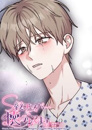 S級エスパーに懐かれてます【タテヨミ】