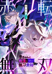 最強魔導士、赤ちゃんに転生して5000年ぶりに帰還したけど無双余裕だよね？【タテヨミ】3話