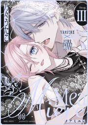 【分冊版】mea miere Drop. Ⅲ