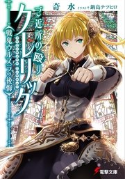 ご近所の殴りクレリック