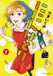 ににんはとり