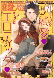 恋愛天国　Vol.71