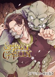 SPUNKY GOBLIN【分冊版】10