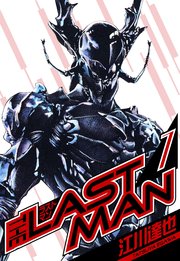 ラストマン　愛蔵版　7