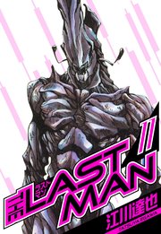 ラストマン　愛蔵版　11