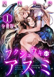 フクシュウキのアスミ