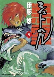 シュトヘル 5
